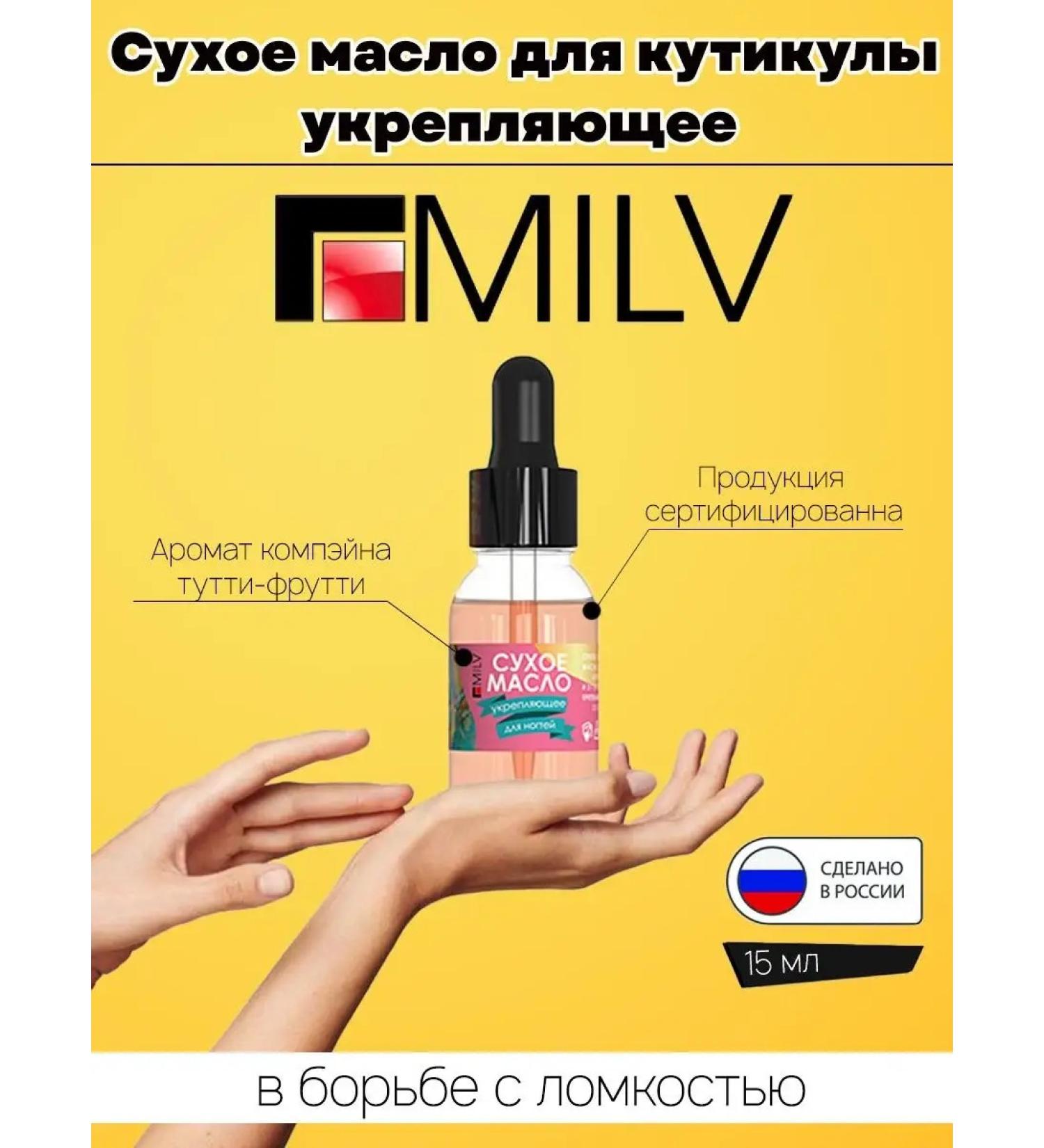 MILV Moisturizing oil for cuticle Tutti Frutti 15 ml - Buy Online on GoSupps.com