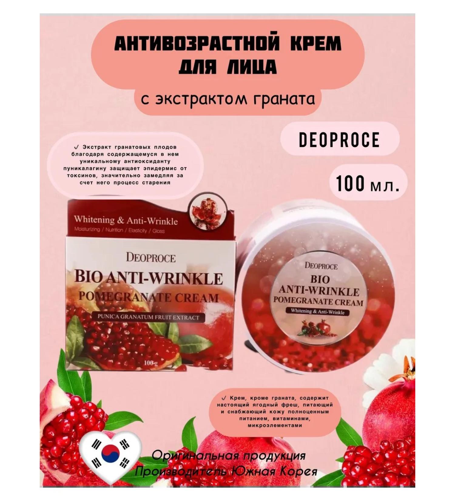 DEOPROCE Face and body cream with grenade extract