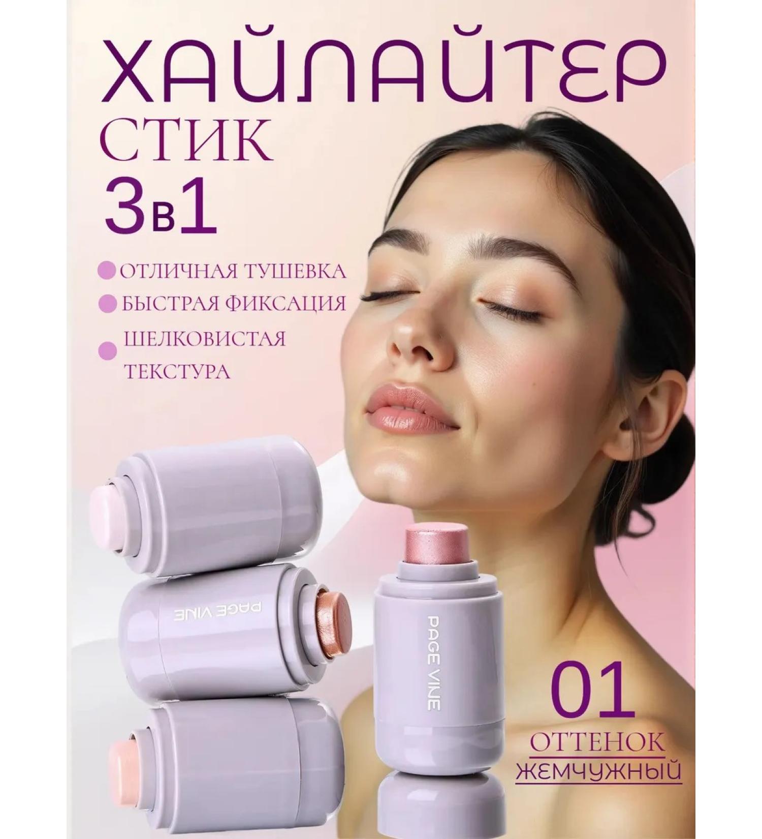 Highlighter cream in the stick Page Vine 01 Pearls - Buy Online on GoSupps.com