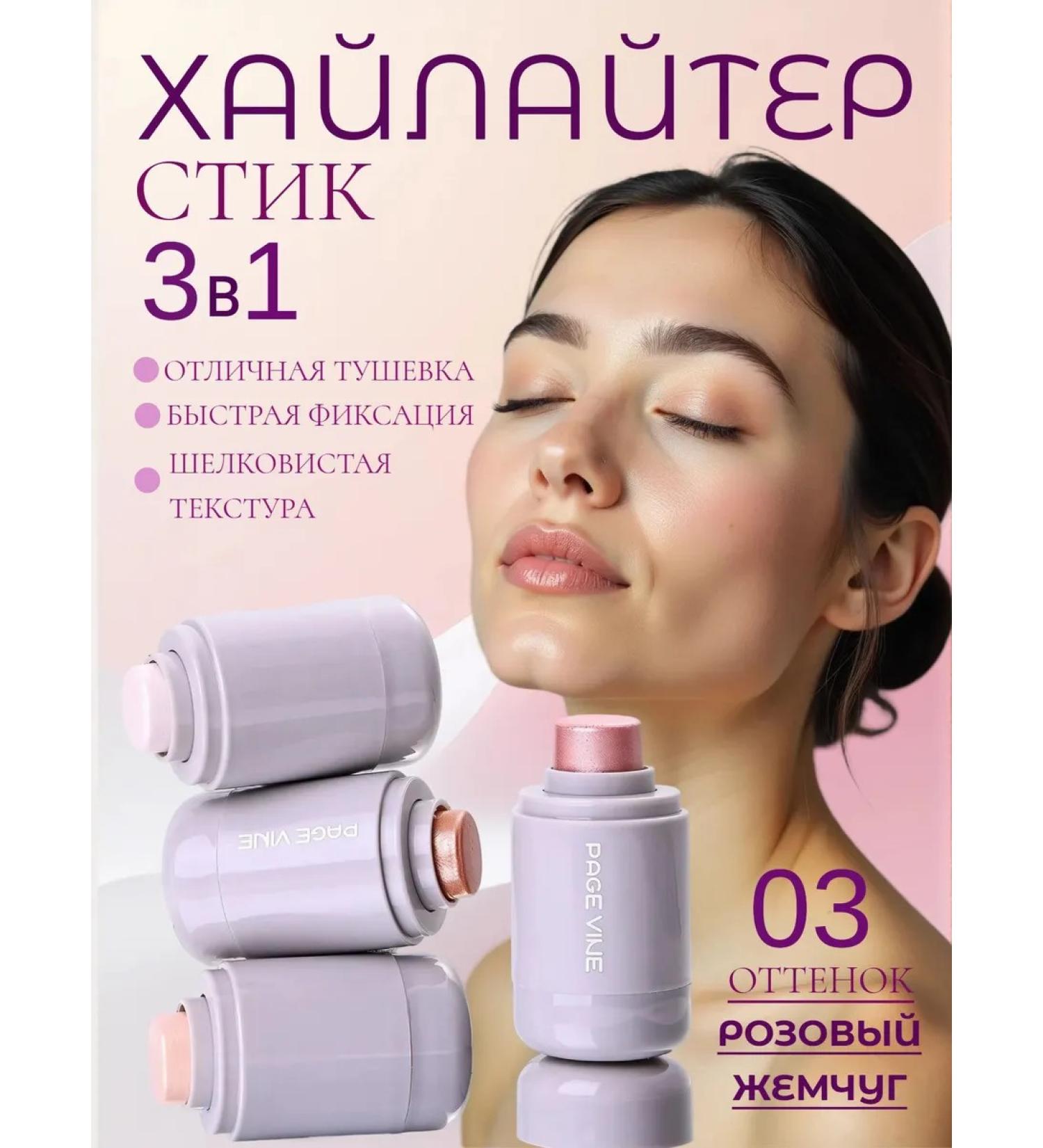 Highlighter Cream in Page Vine 03 Pink Pearl - Buy Online on GoSupps.com