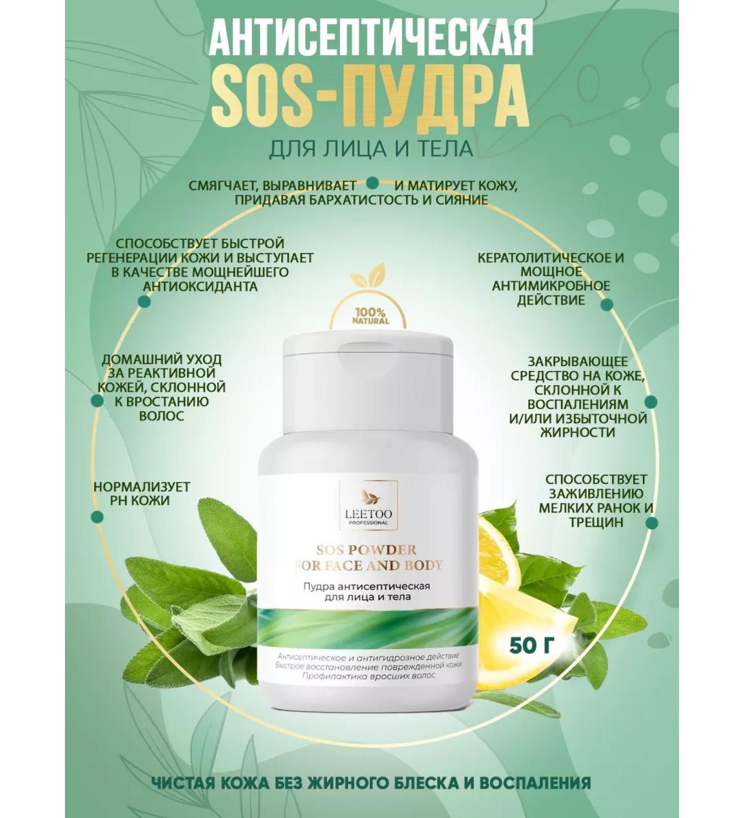 LEETOO Antiseptic powder anti -inflammatory matting - Buy Online on GoSupps.com