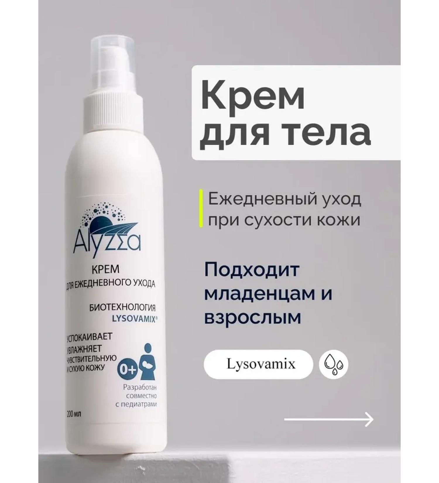 Alyzea Aliseya cream for daily care for children 200 ml - Buy Online on GoSupps.com