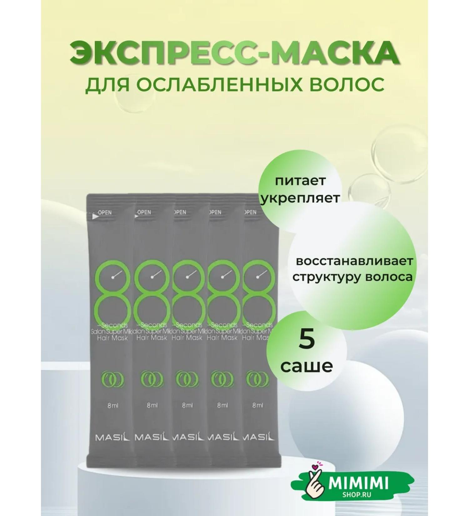 MASIL Mask for weakened hair 8 Seconds 5 Sasha - Buy Online on GoSupps.com