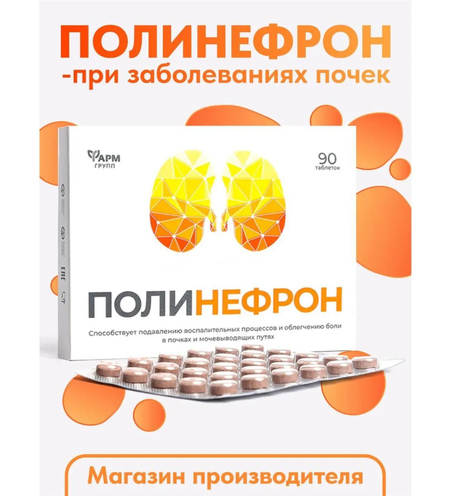 Pharmgroup Polynefron tablets No. 90 for kidney diseases - Buy Online on GoSupps.com