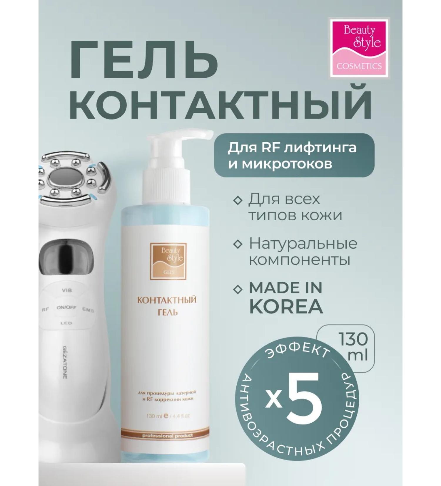 Beauty Style Gel for microcurrents RF lifting and myostimulation - Buy Online on GoSupps.com