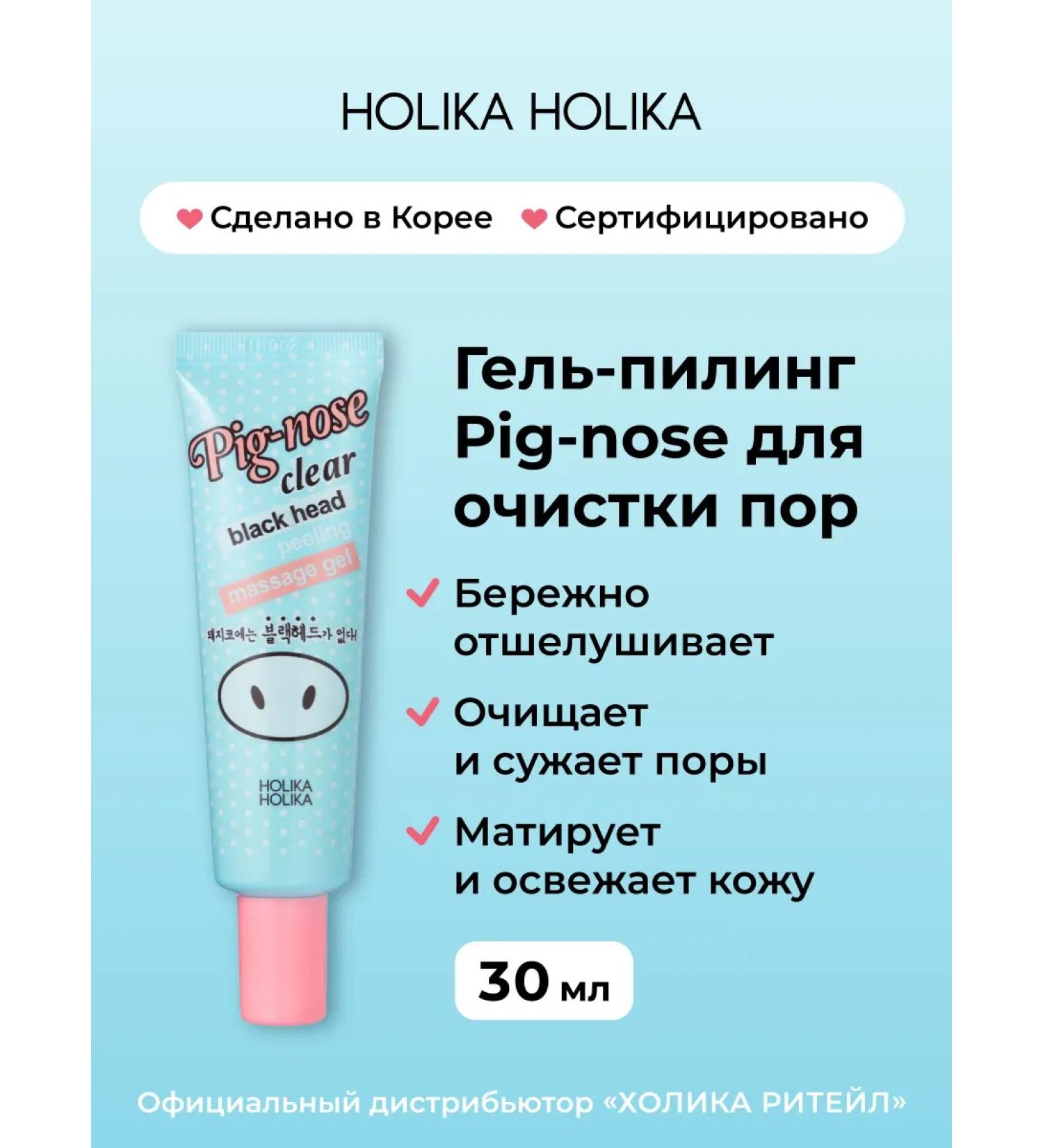 Holika Holika Gel-peeling for cleaning pores and against black points pig-nose - Buy Online on GoSupps.com