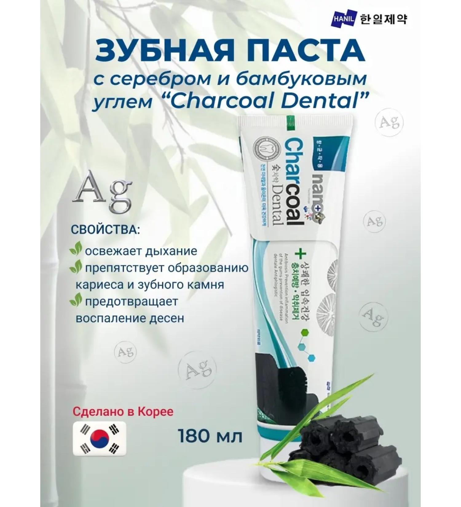 HANIL Korea toothpaste with silver and bamboo coal 180ml - Buy Online on GoSupps.com