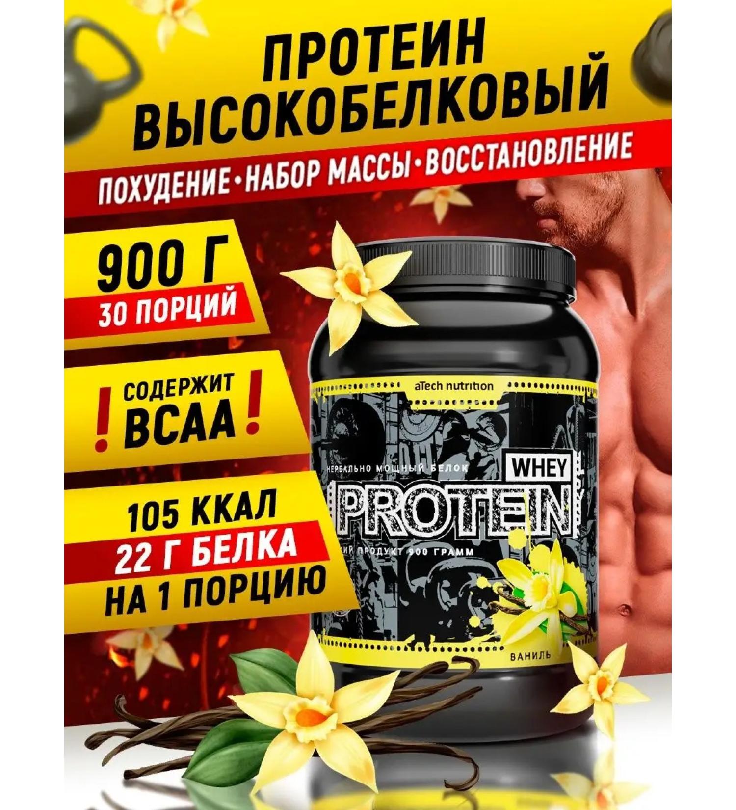 aTech nutrition Protein cocktail Whey Protein 900 g. Vanil - Buy Online on GoSupps.com