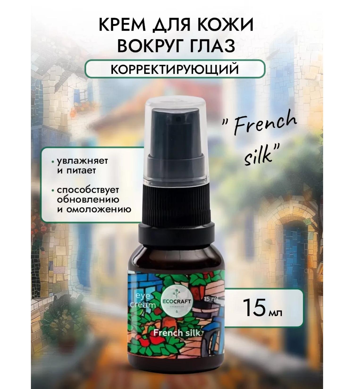 ECOCRAFT Cream adjacent to the skin around the eyes - Buy Online on GoSupps.com