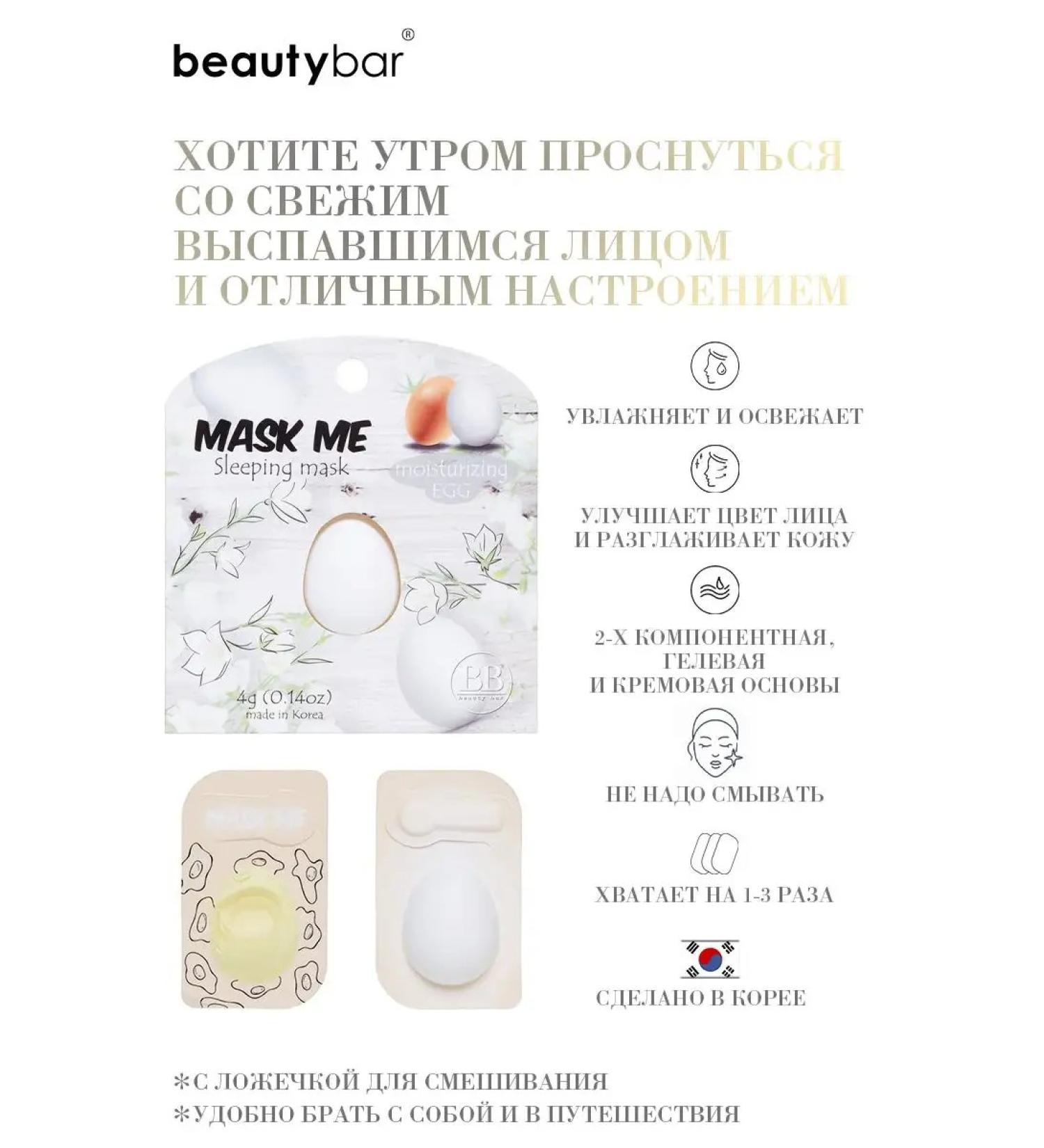 Beauty Bar Mask Night for the face moisturizing egg - Buy Online on GoSupps.com