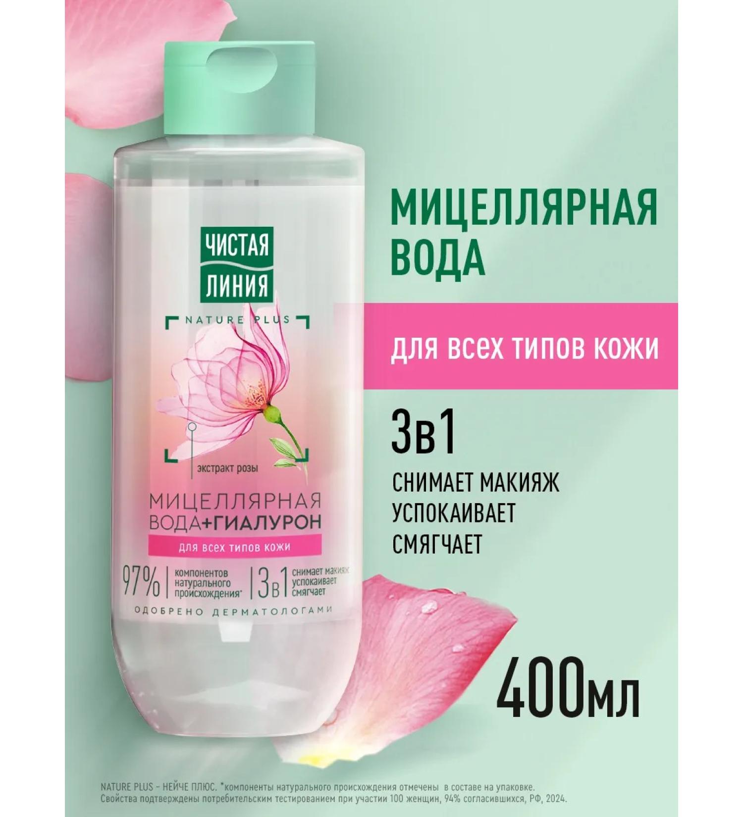 Clean line Micellar water for removing makeup with hyaluron 400 ml - Buy Online on GoSupps.com