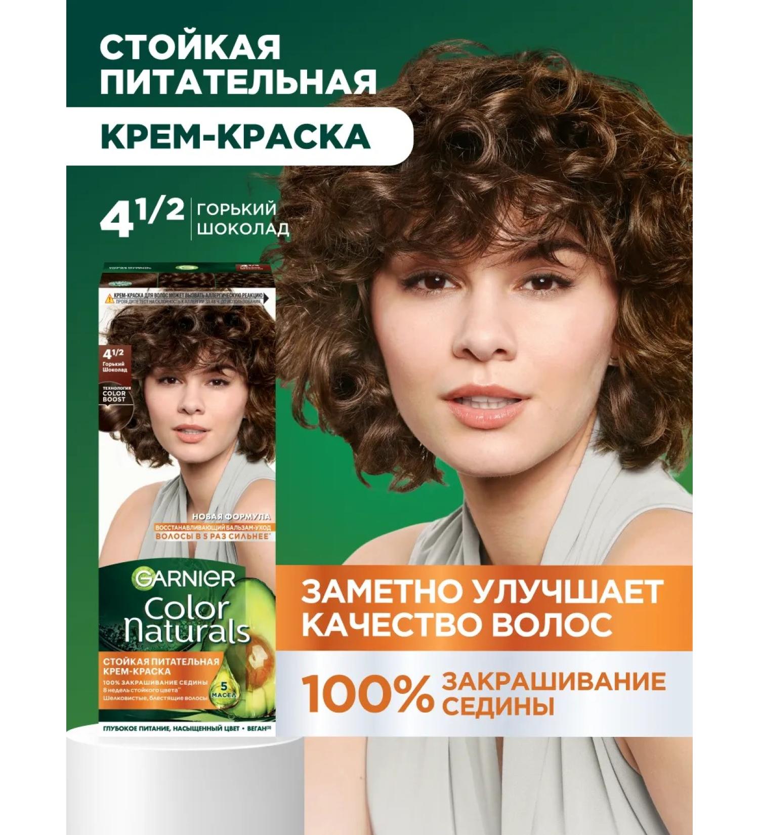 Garnier Persistent hair cream Color Naturals 4. 1 2 - Buy Online on GoSupps.com