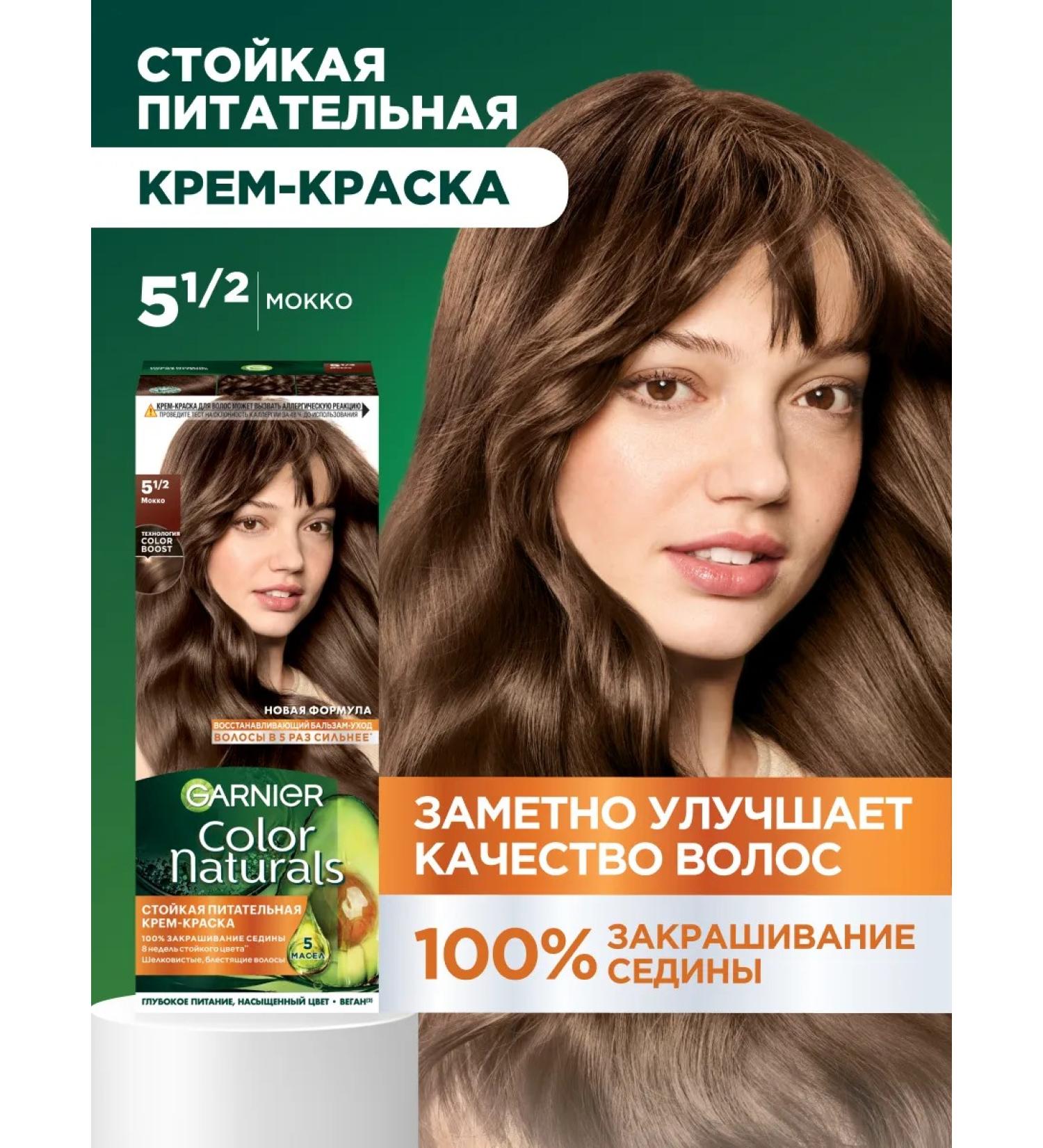 Garnier Persistent hair cream Color Naturals 5. 1 2 - Buy Online on GoSupps.com