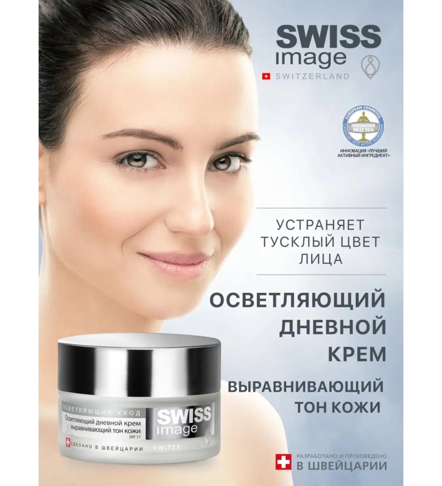 SWISS IMAGE Daytime cream brightening leveling skin tone 50 ml - Buy Online on GoSupps.com