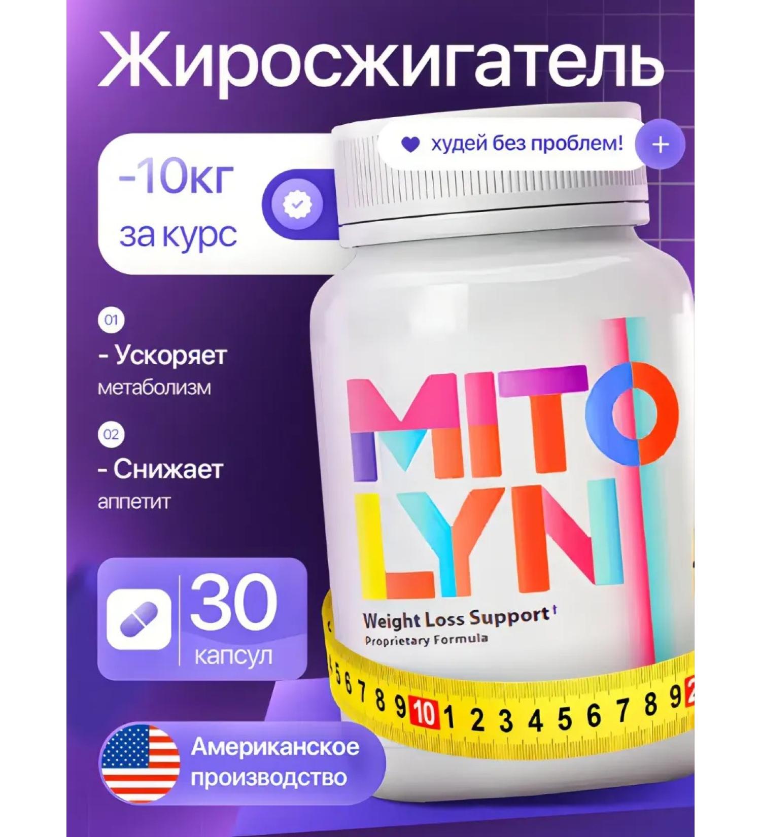 MITOLYN American powerful fat burner mitochondria - Buy Online on GoSupps.com