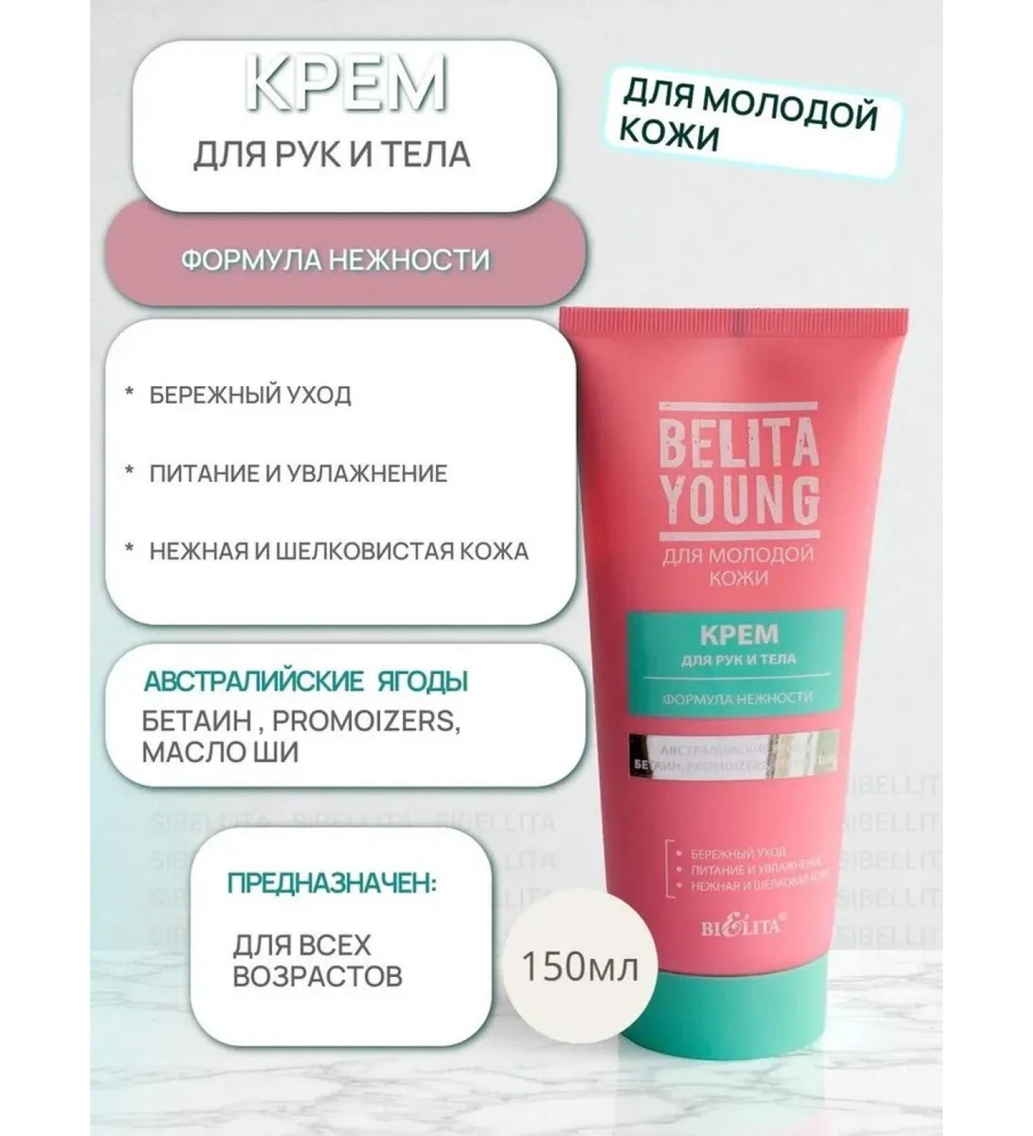 Bl Belita Young cream of the hands and body formula of tenderness 150ml - Buy Online on GoSupps.com