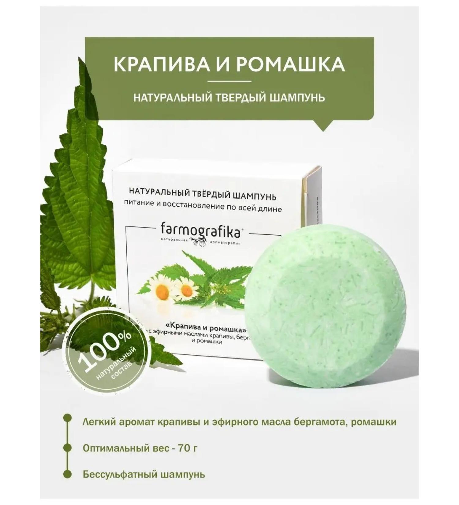 PHARMOGRAPHICS Solid shampoo "Nettle and chamomile" - Buy Online on GoSupps.com
