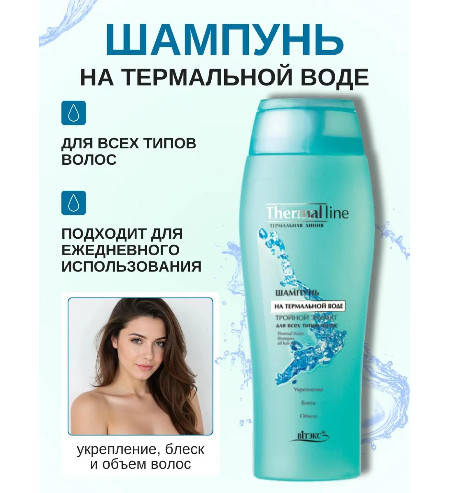 Vitex Thermal water shampoo for all types of hair Thermal Line - Buy Online on GoSupps.com