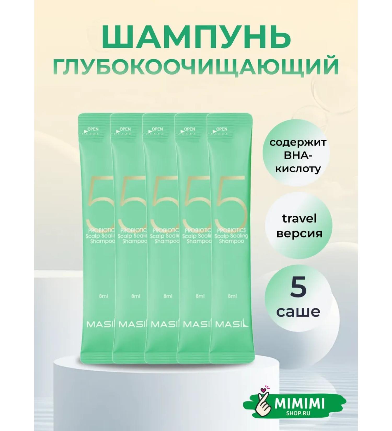 MASIL Deep shampoo with probiotics 5 Sasha - Buy Online on GoSupps.com