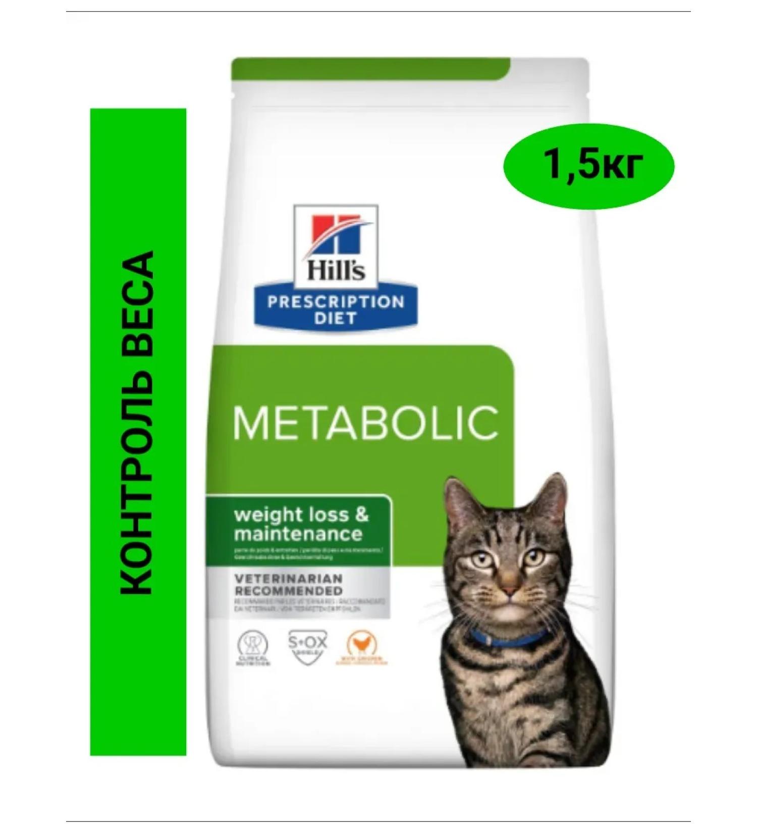HILL'S Dry food Diet Metabolic for cats with chicken 1.5 kg - Buy Online on GoSupps.com