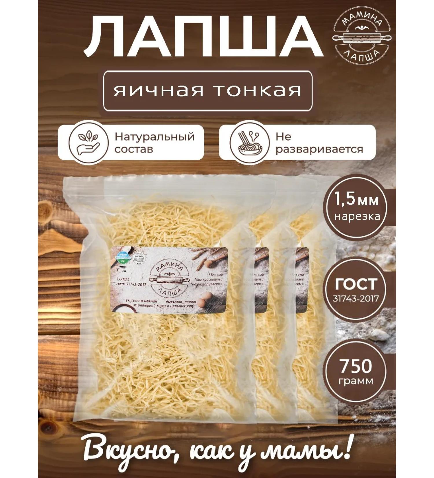 MOM'S NOODLES Lapsha ovary thin 750g - Buy Online on GoSupps.com