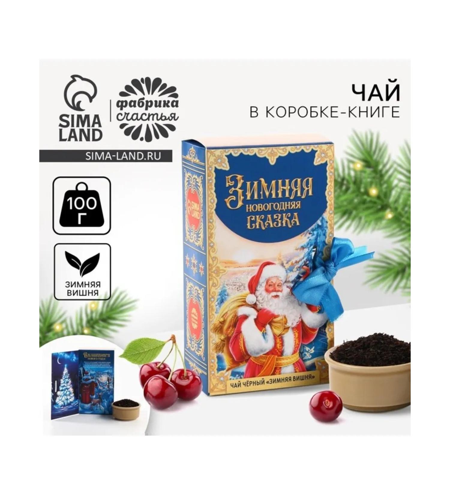 DNN STORE Tea Black New Year's Winter Cherry in a Box - Buy Online on GoSupps.com