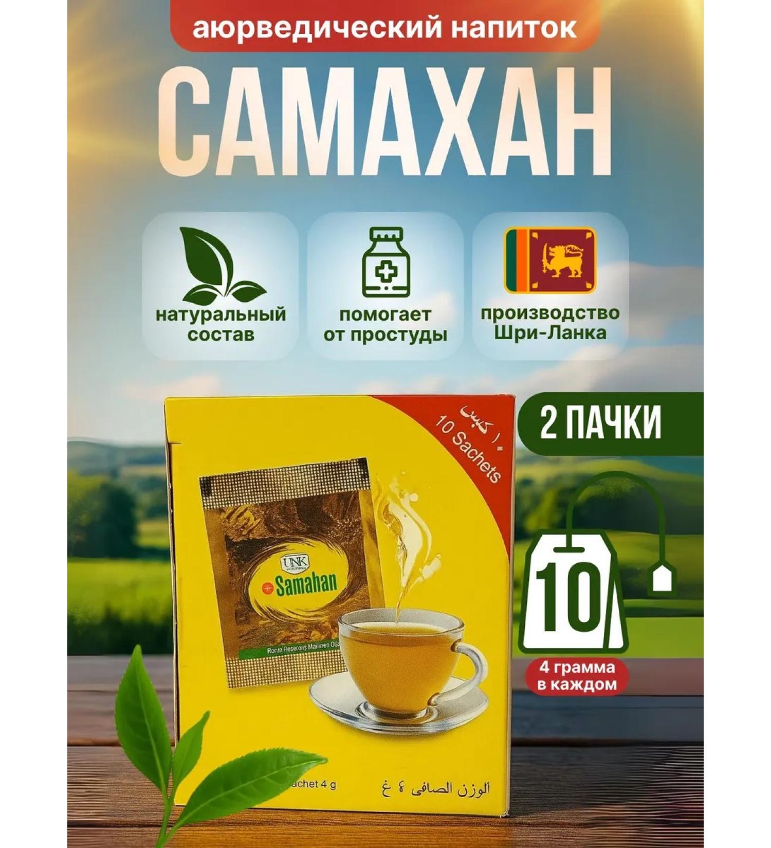 link natural Samahan tea from a cold for immunity 20 bags - Buy Online on GoSupps.com