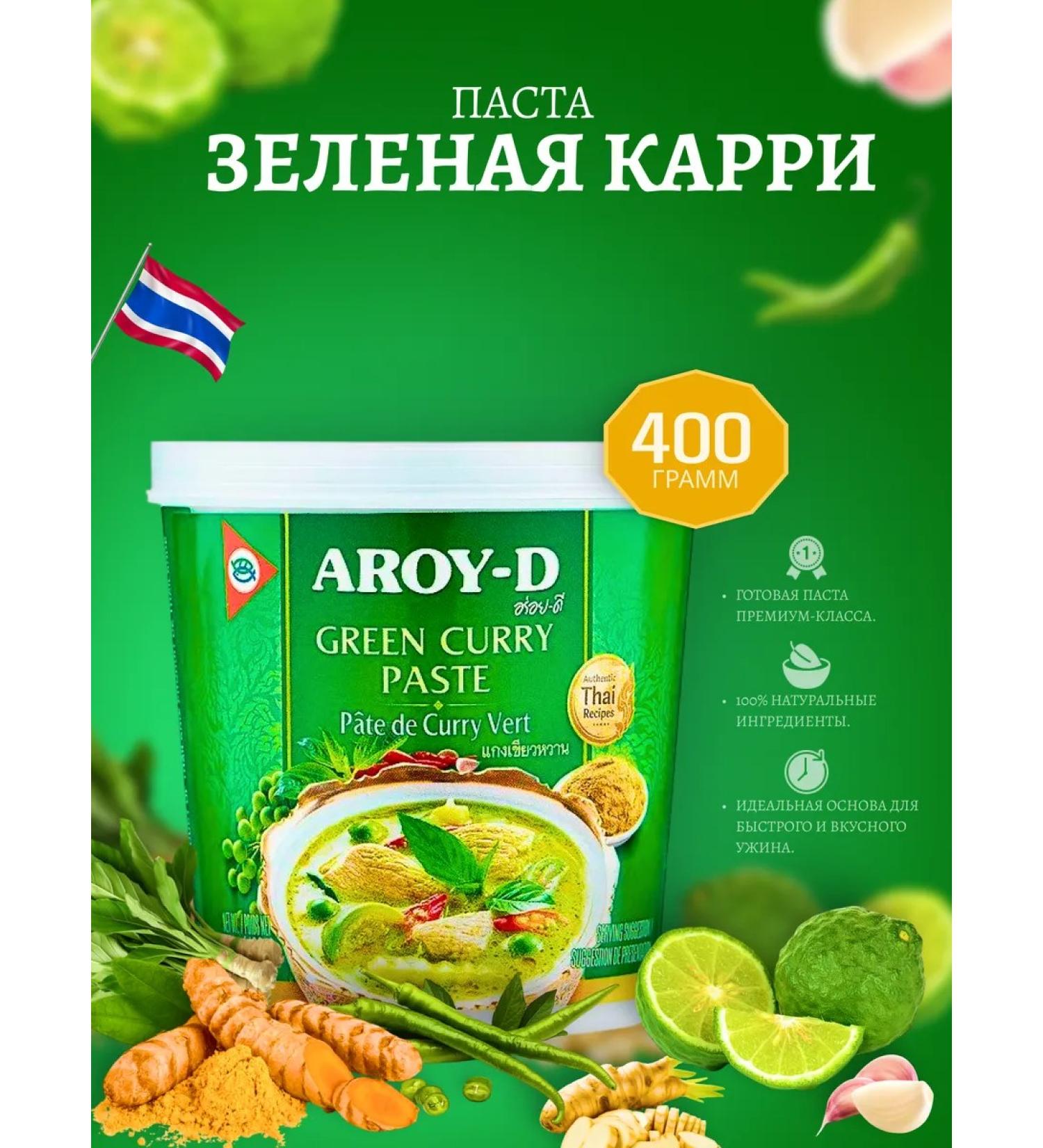 Aroy-D Paste Curry Green in a bank 400 gr - Buy Online on GoSupps.com