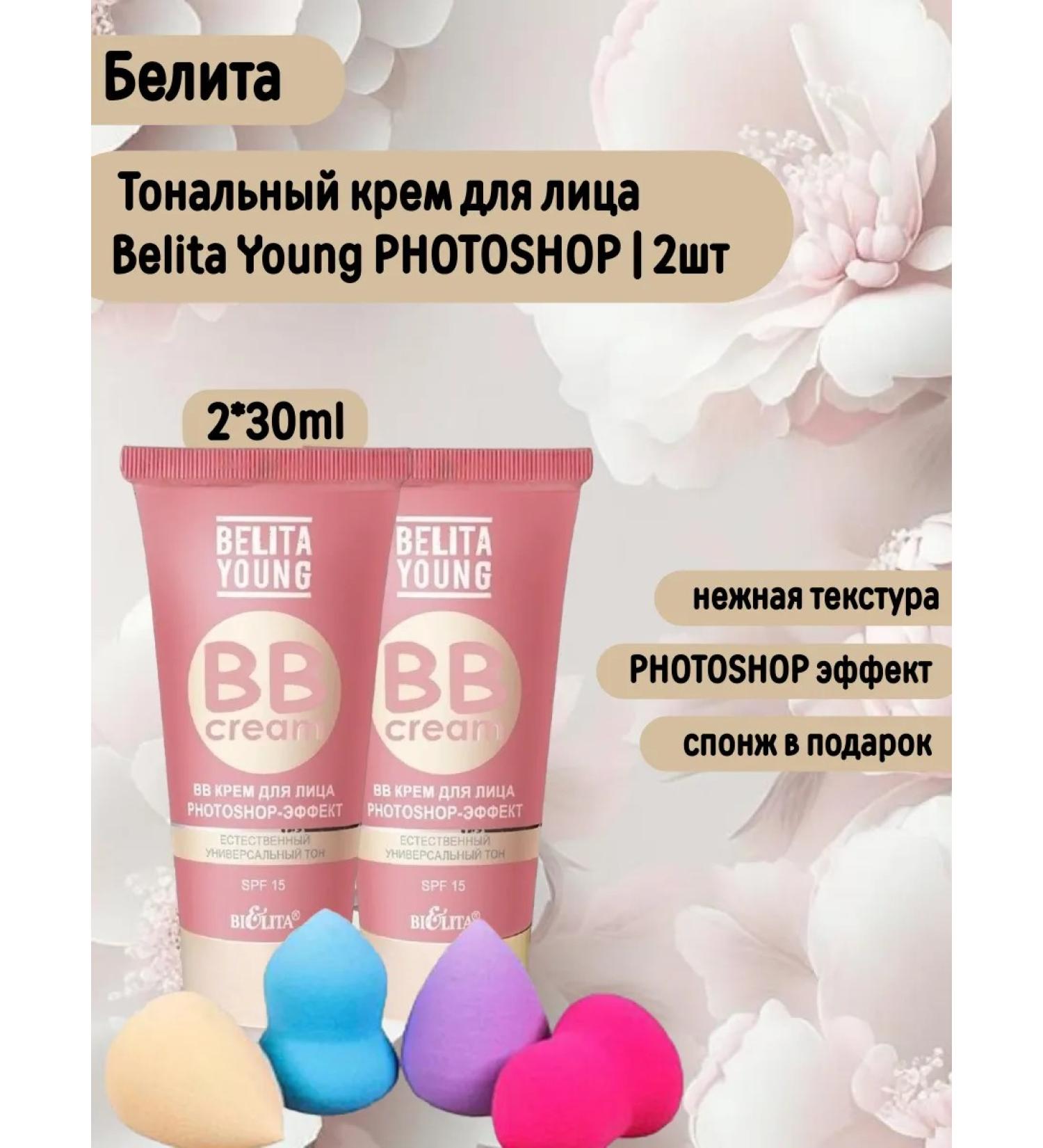 BB face cream Photoshop effect Belita Young 2 pcs+ sponge - Buy Online on GoSupps.com