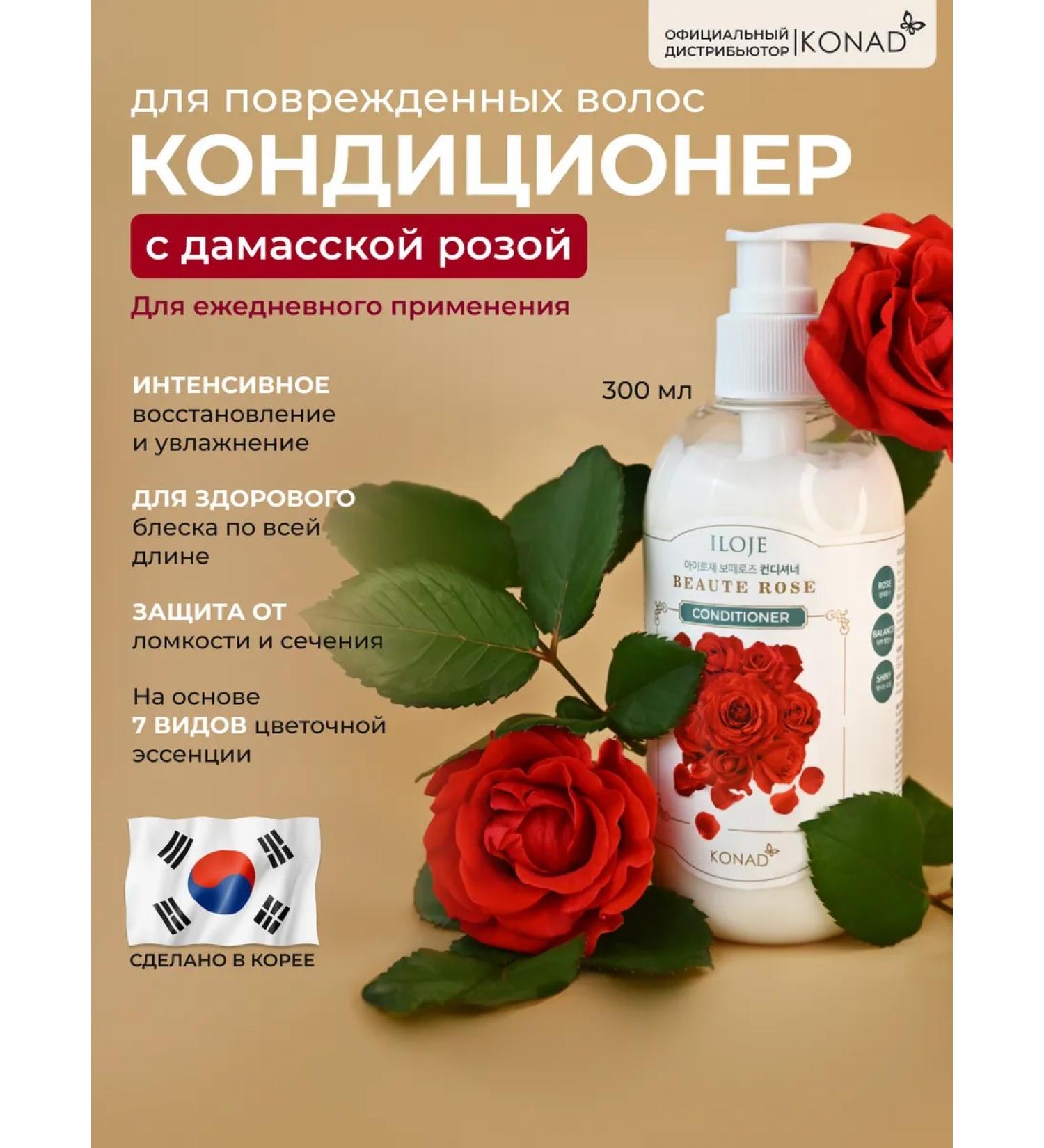 Konad Balm air conditioner with rose 300 ml - Buy Online on GoSupps.com