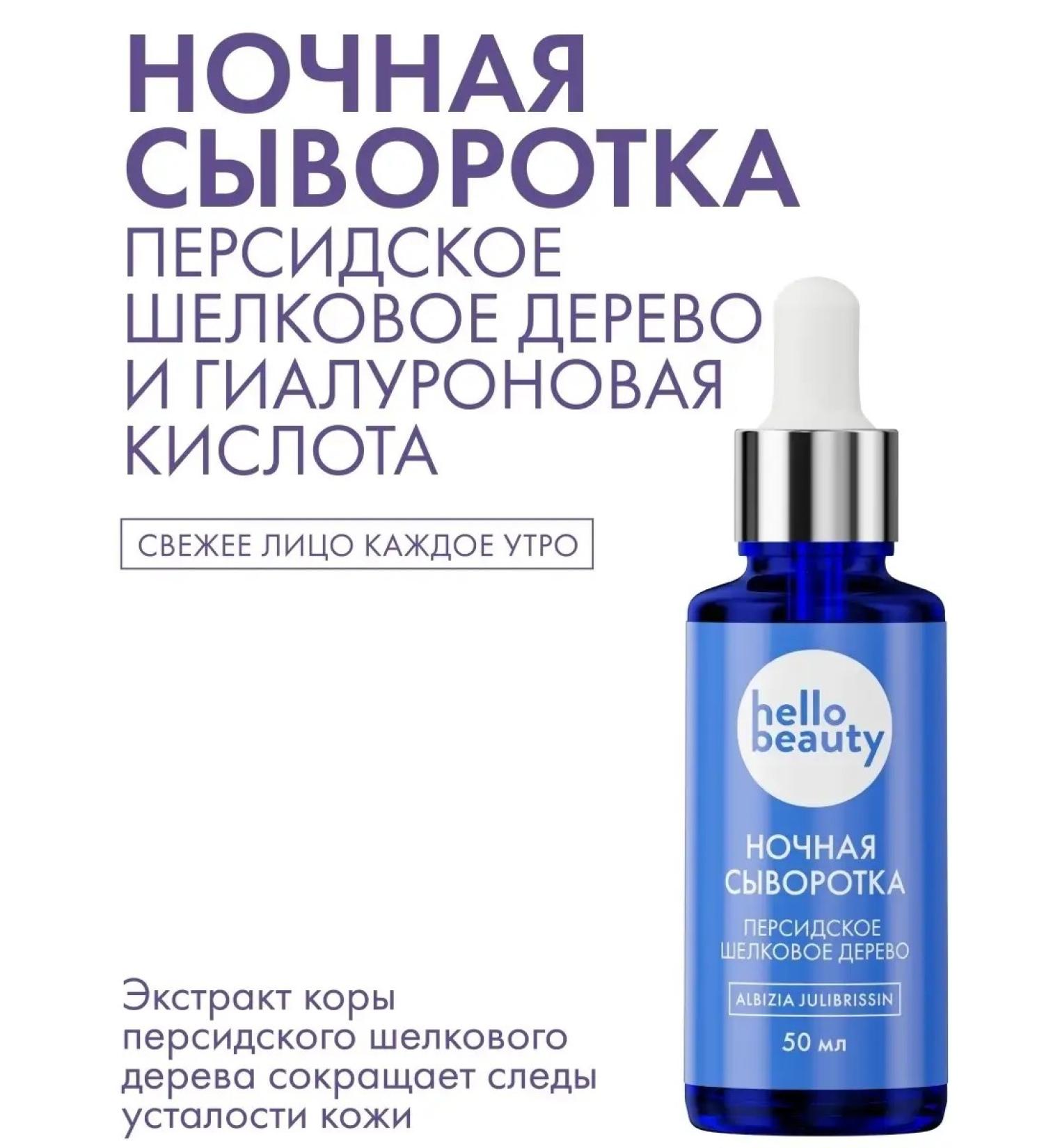 Hello Beauty Hyaluronic anti -aging night serum for the face - Buy Online on GoSupps.com