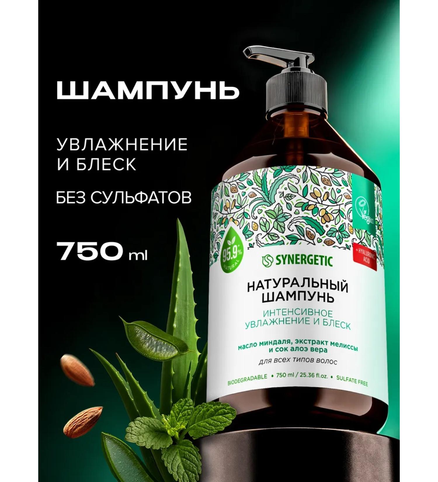 SYNERGETIC Hair shampoo moisturizing and shine 750 ml - Buy Online on GoSupps.com