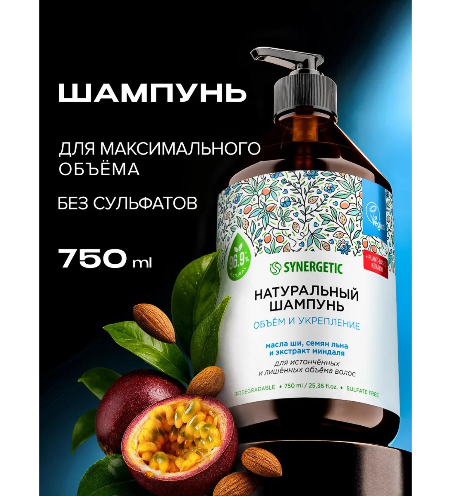 SYNERGETIC Hair shampoo volume and fortification 750 ml - Buy Online on GoSupps.com