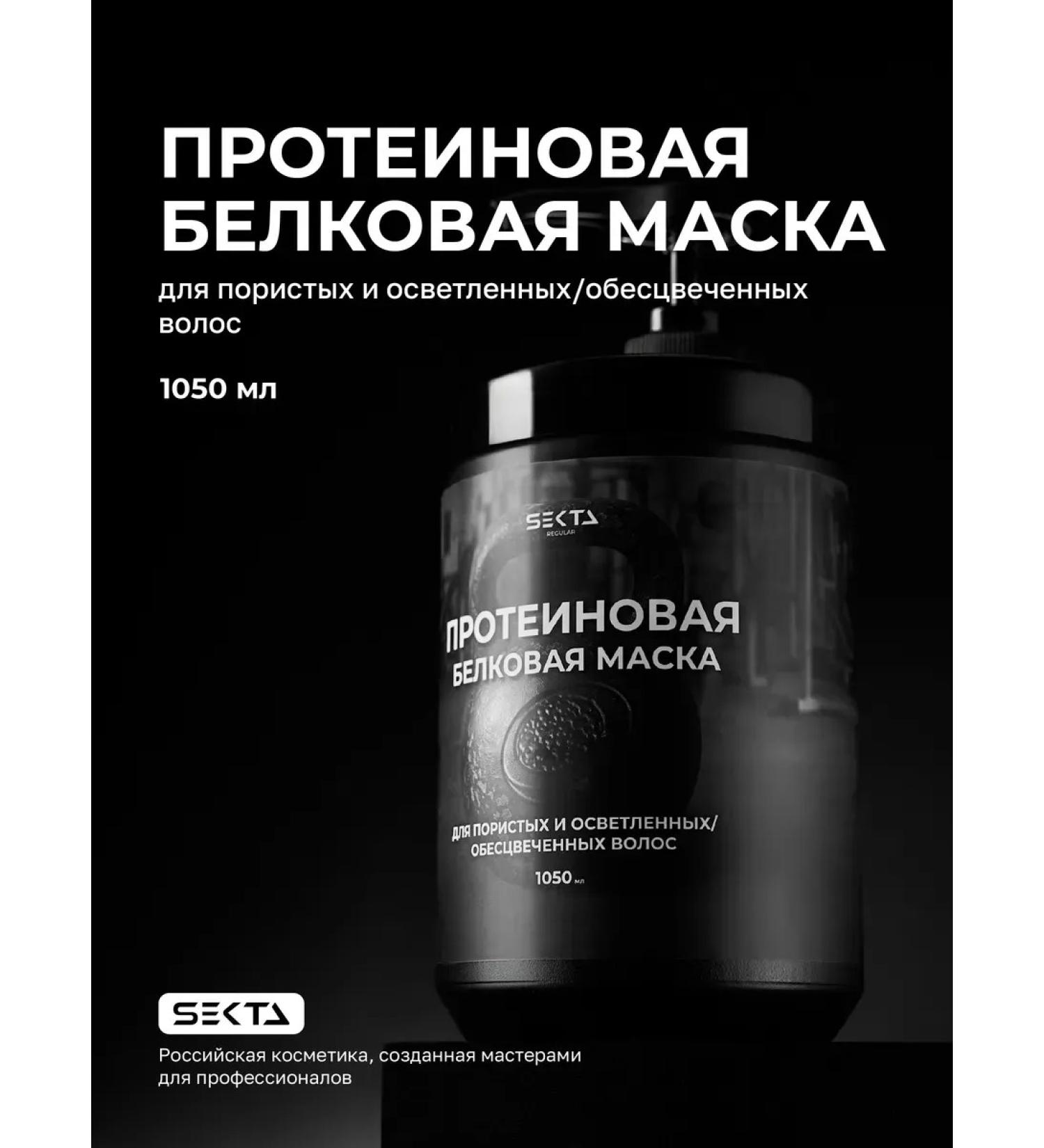 Hair Sect Protein protein mask for porous hair 1050 ml