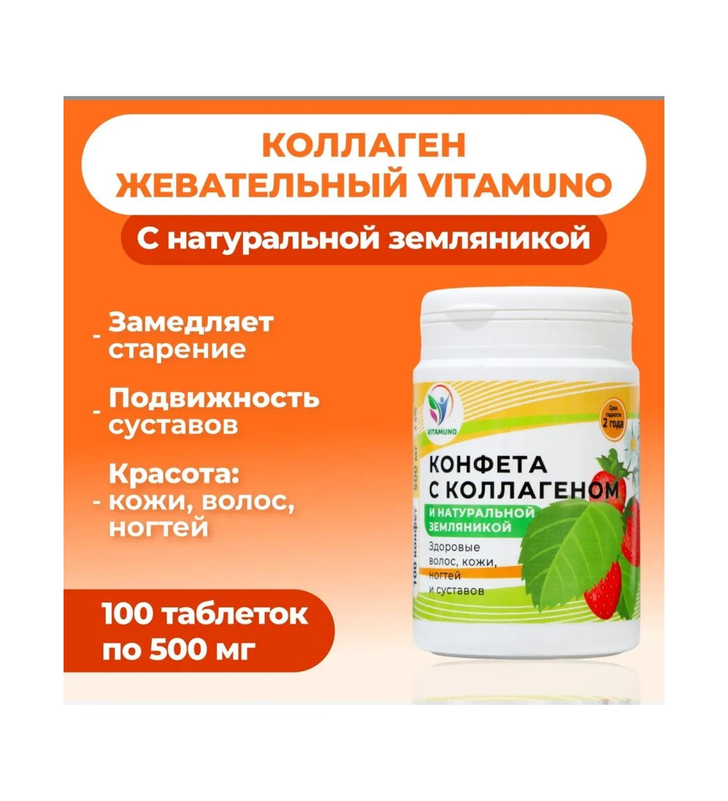 Vitamino Chewing collagen with natural strawberries 100 tablets - Buy Online on GoSupps.com