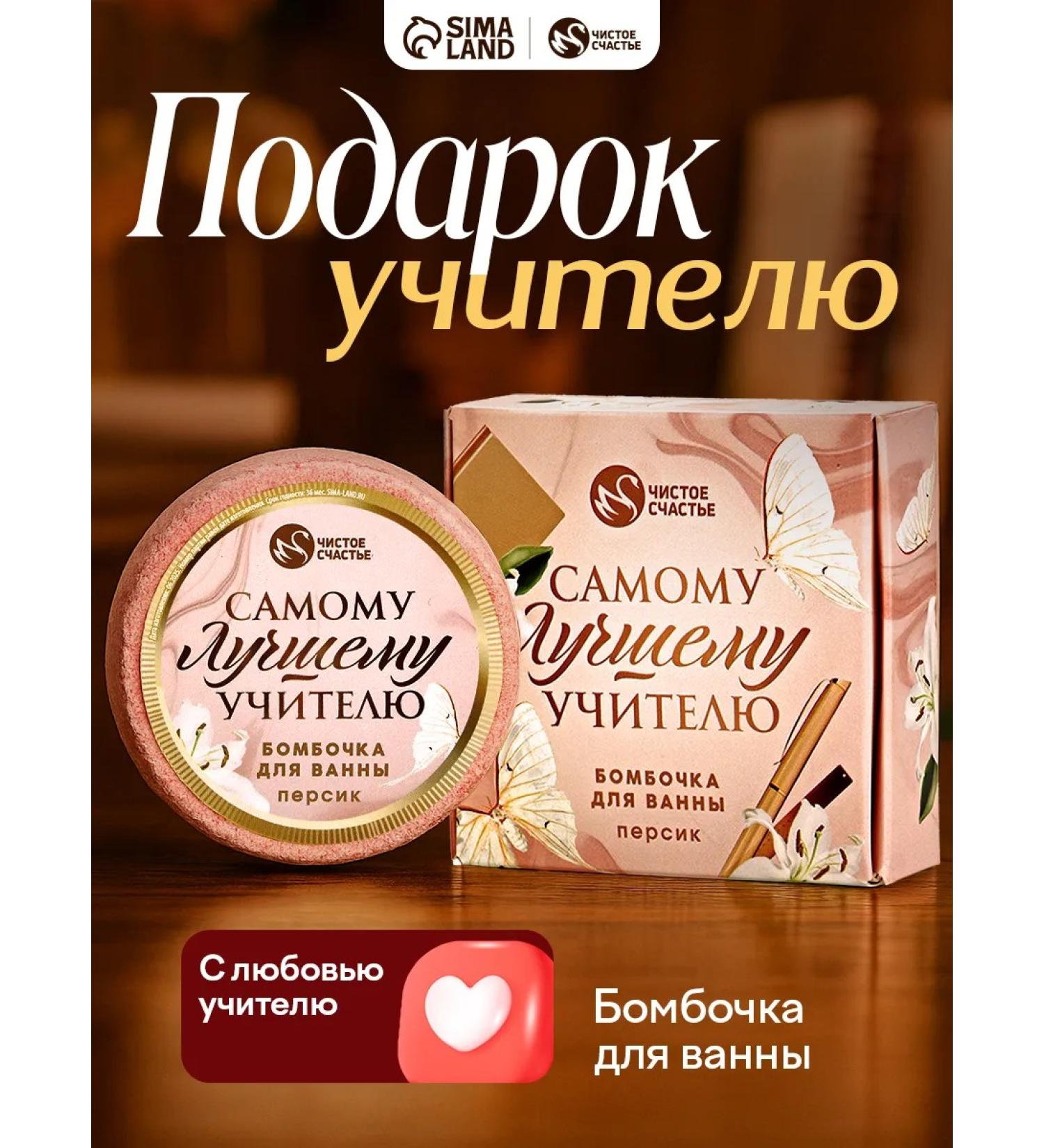 Pure happiness A bomb for a bath with a fragrance of a peach teacher - Buy Online on GoSupps.com