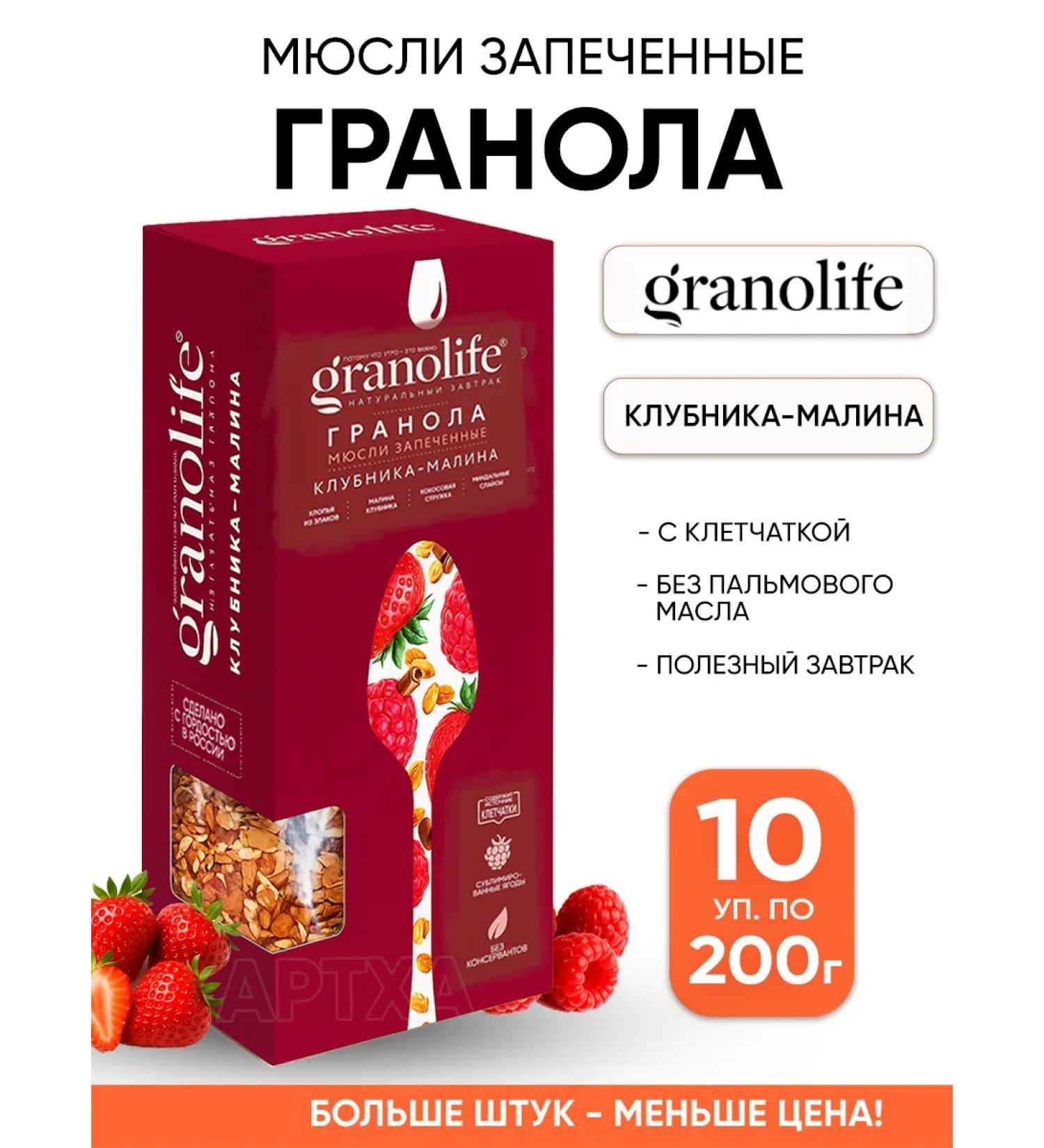 Granolife Breakfast Granola Murili Baked pp with strawberries and raspberries - Buy Online on GoSupps.com