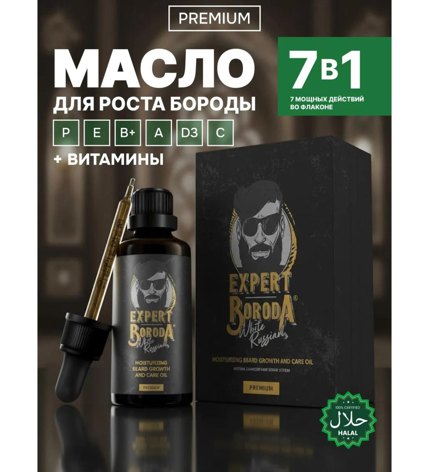 EXPERT BEARD Oil for the growth of a beard and a mustache with vitamins halal - Buy Online on GoSupps.com