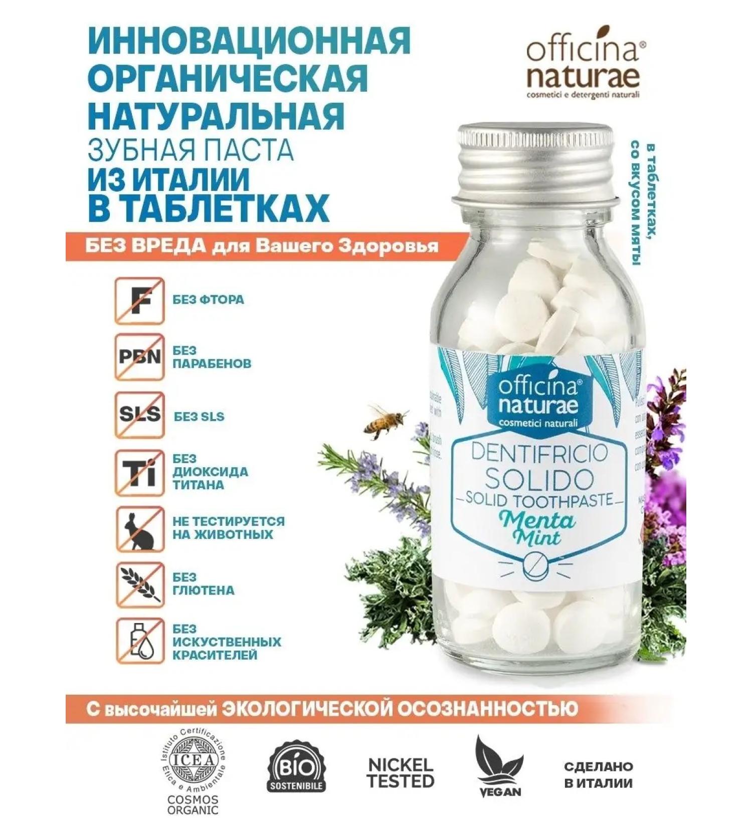 Officina Naturae Toothpaste without peppermint fluate 115 tablets natural - Buy Online on GoSupps.com