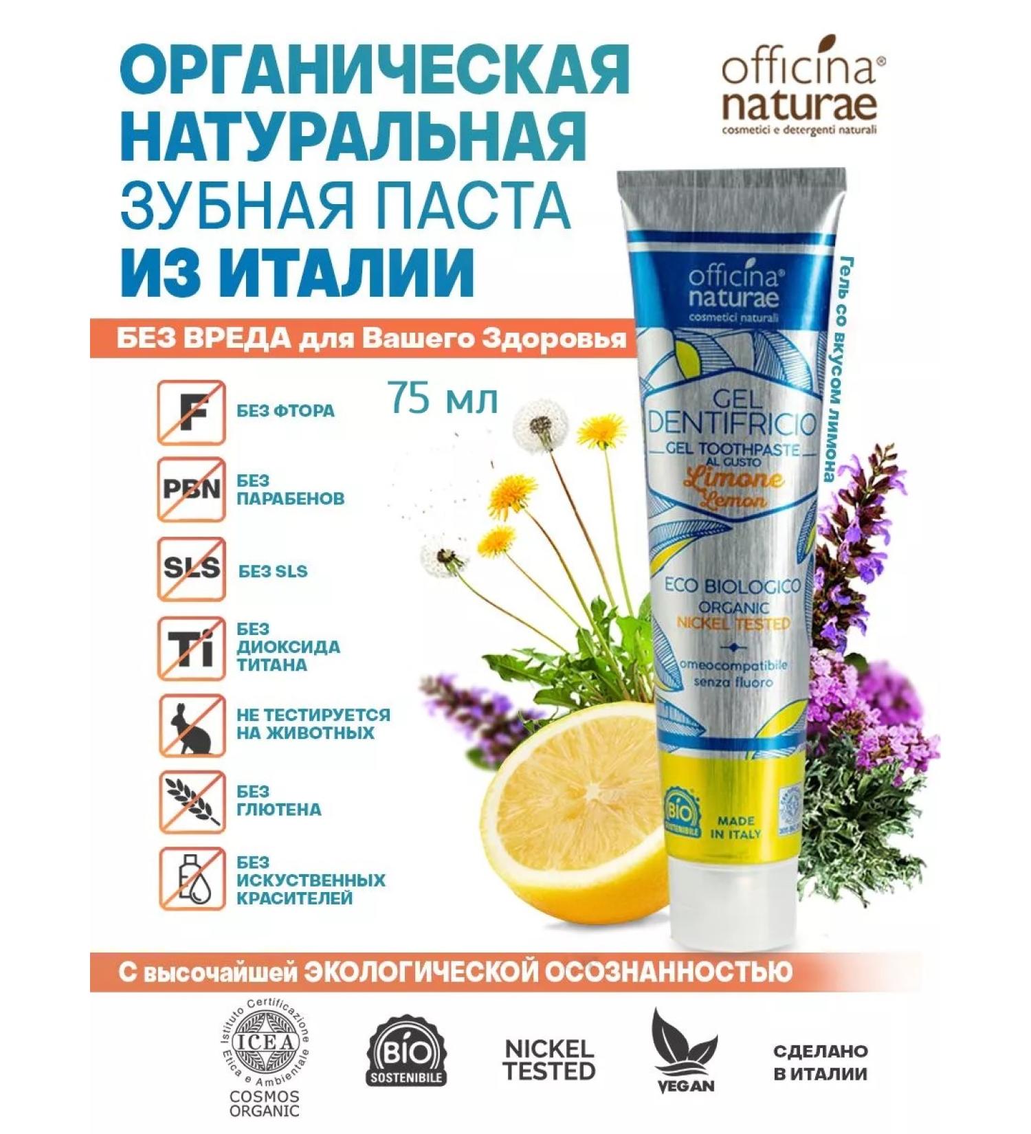 Officina Naturae Toothpaste without fluorine organic lemon 75 ml - Buy Online on GoSupps.com