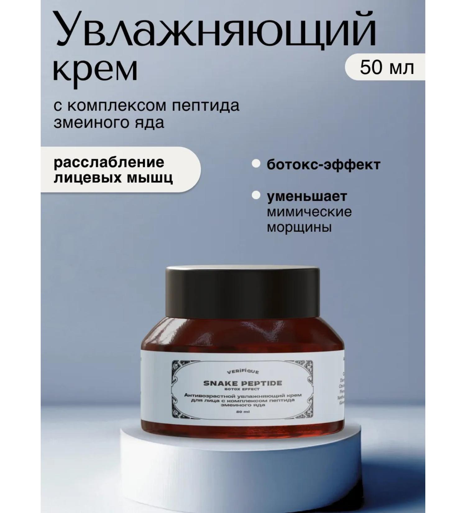 VERIFIQUE Anti -aging facial cream 50 ml - Buy Online on GoSupps.com