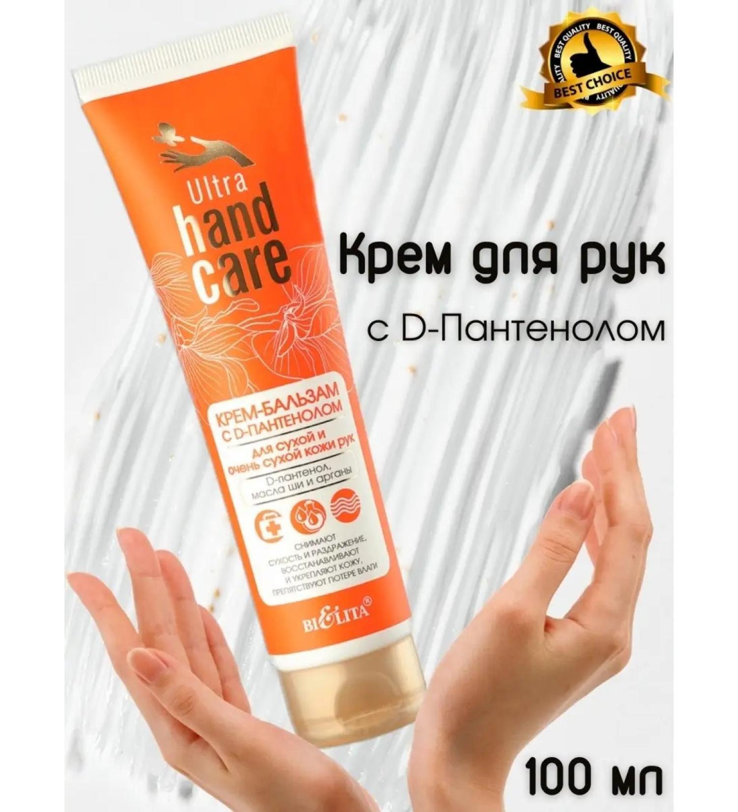 BIELITA Hand cream for hand with d-panthenol for dry skin - Buy Online on GoSupps.com