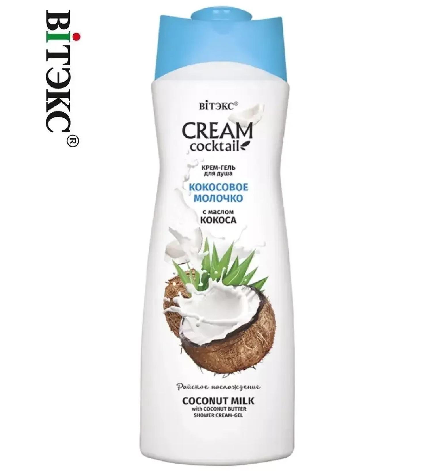 Vitex Cream Gel shower Coconut milk Cream Cocktail - Buy Online on GoSupps.com