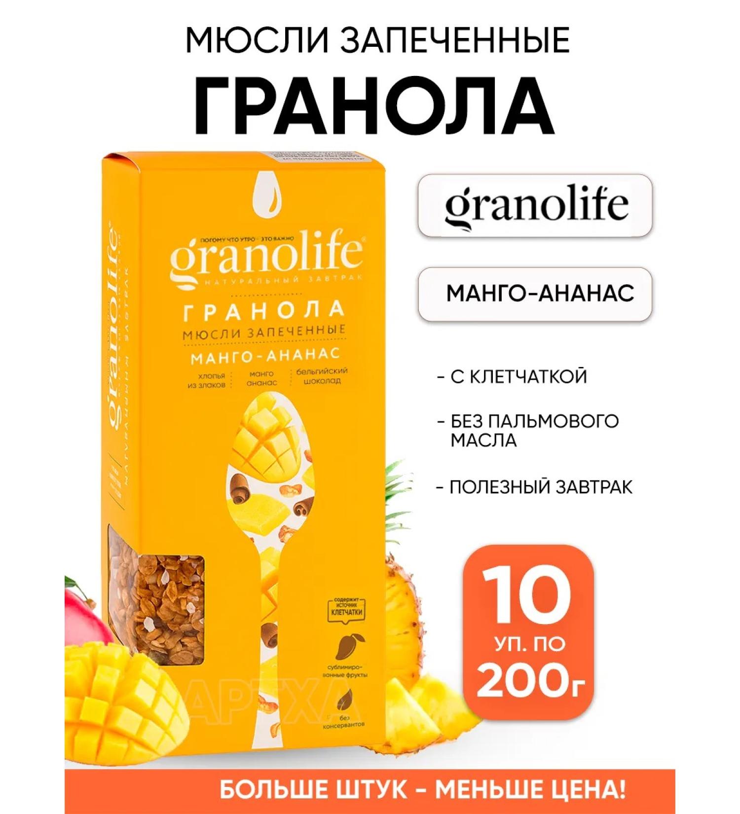 Granolife Breakfast Granola Murin Baked PP with Fruits - Buy Online on GoSupps.com