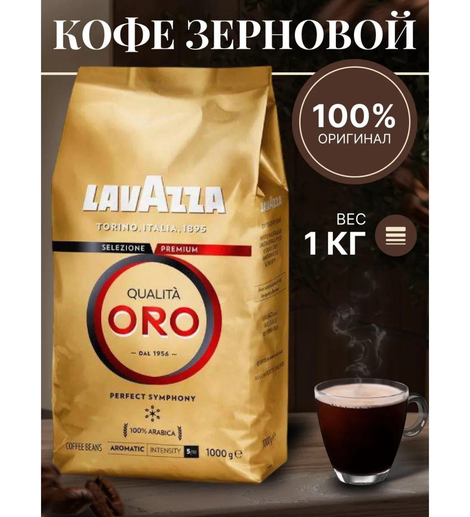 Lavazza Coffee grain ORO 1kg - Buy Online on GoSupps.com