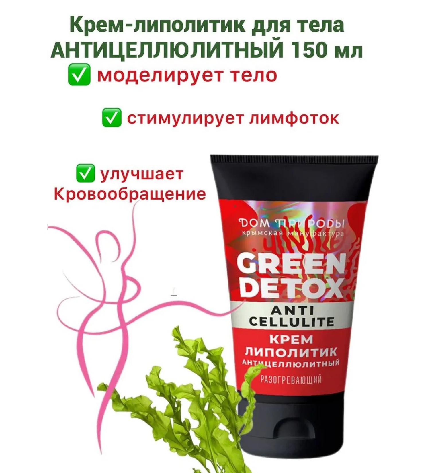 HOUSE OF NATURE Anti-cellulite Cream with a rejuvenating effect of 150g - Buy Online on GoSupps.com