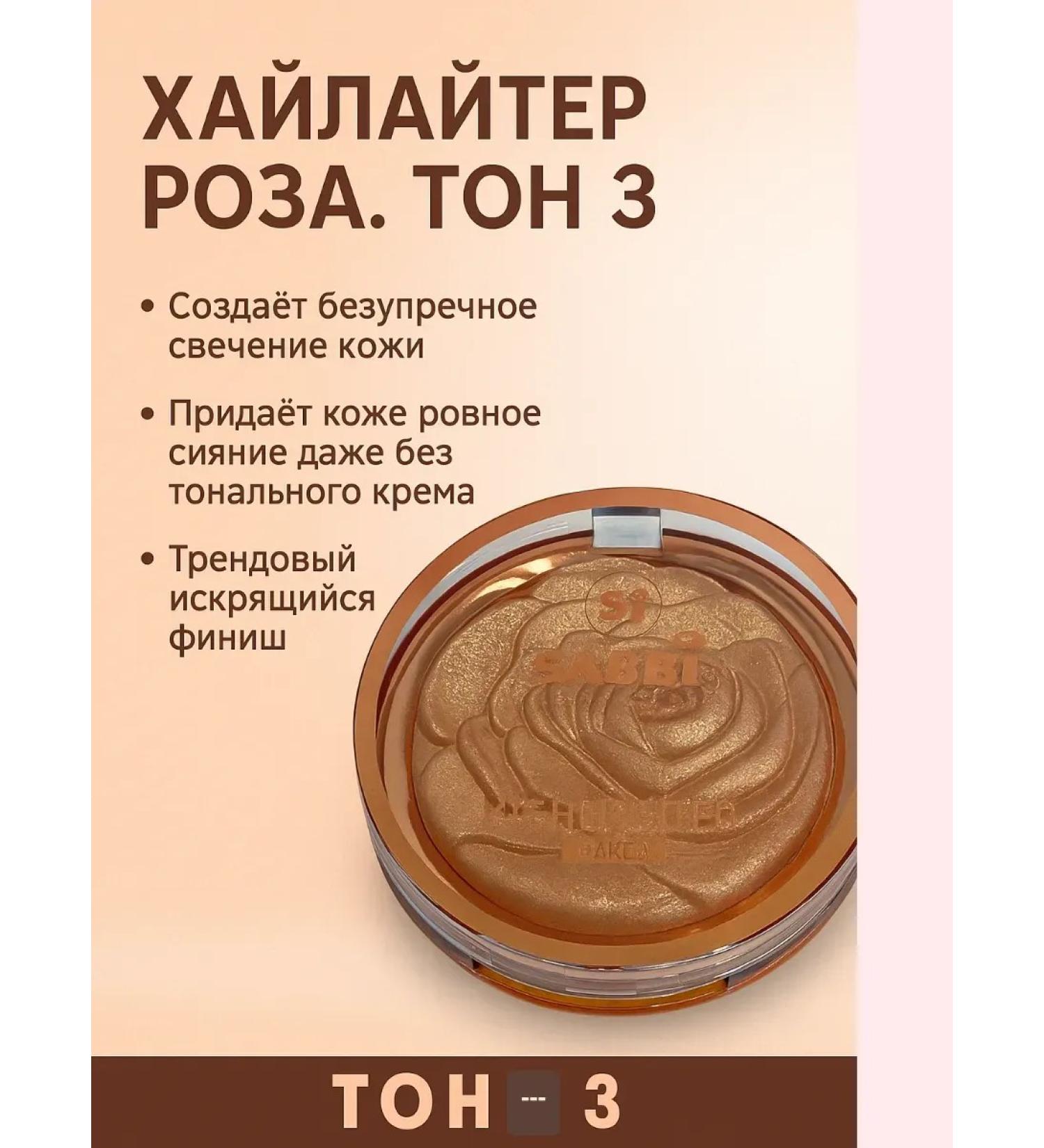 HEALTHY RHYTHM Highlighter "rose" tone 3 - Buy Online on GoSupps.com