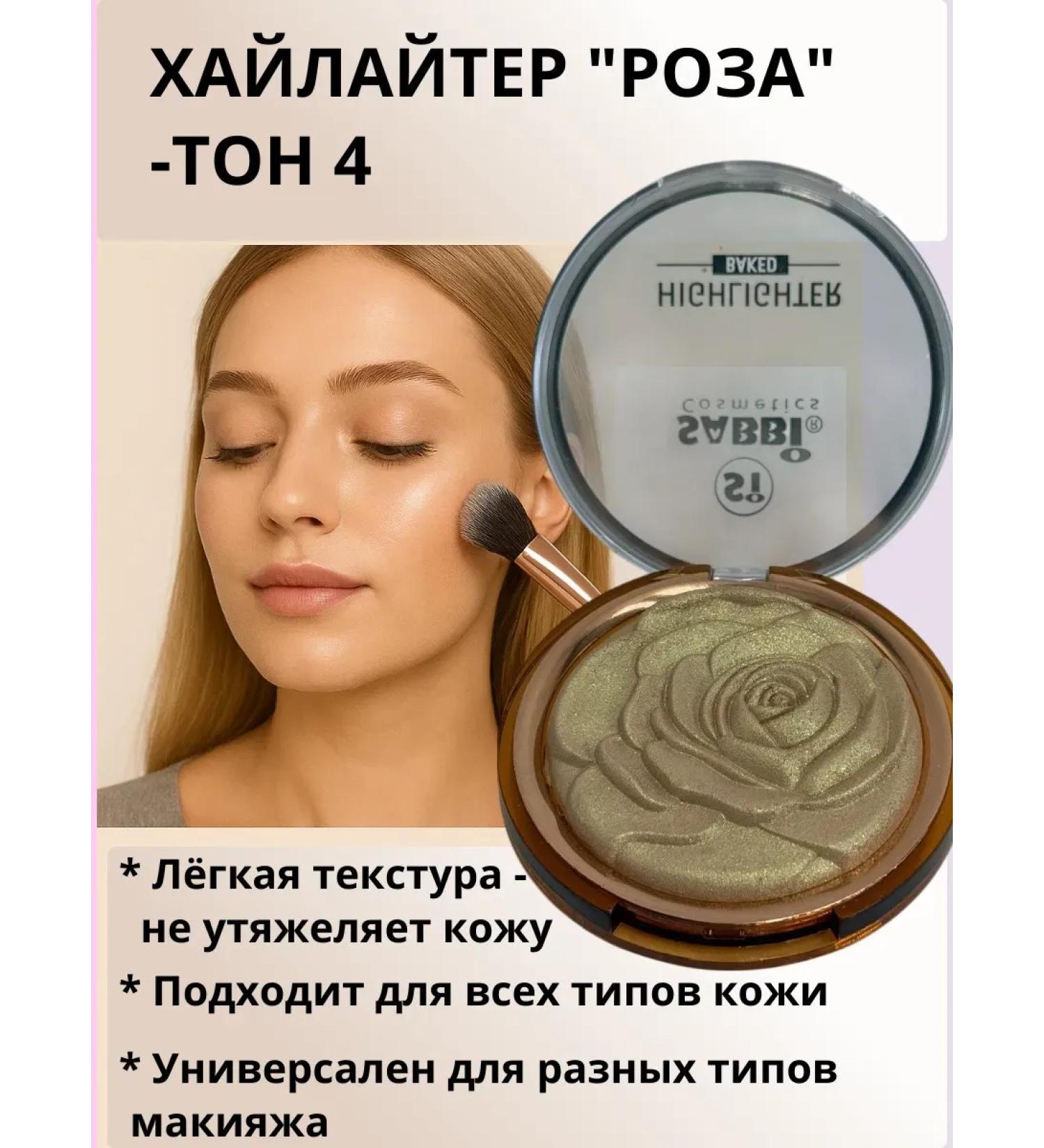 HEALTHY RHYTHM Highlighter "Rose" tone 4 - Buy Online on GoSupps.com