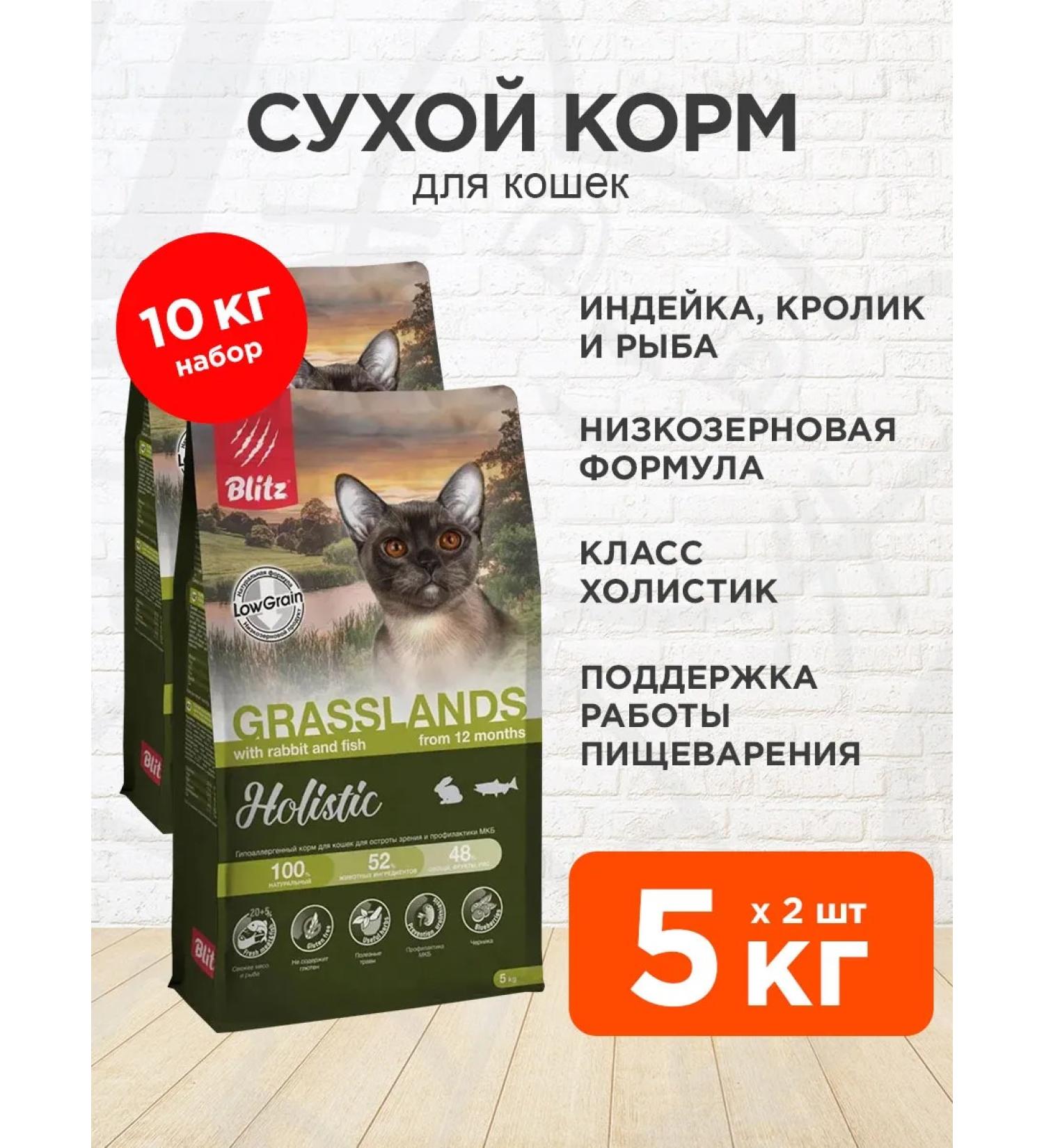 BLITZ Dry Holistic Grasslands food for cats turkey 5 kg 2 pcs - Buy Online on GoSupps.com