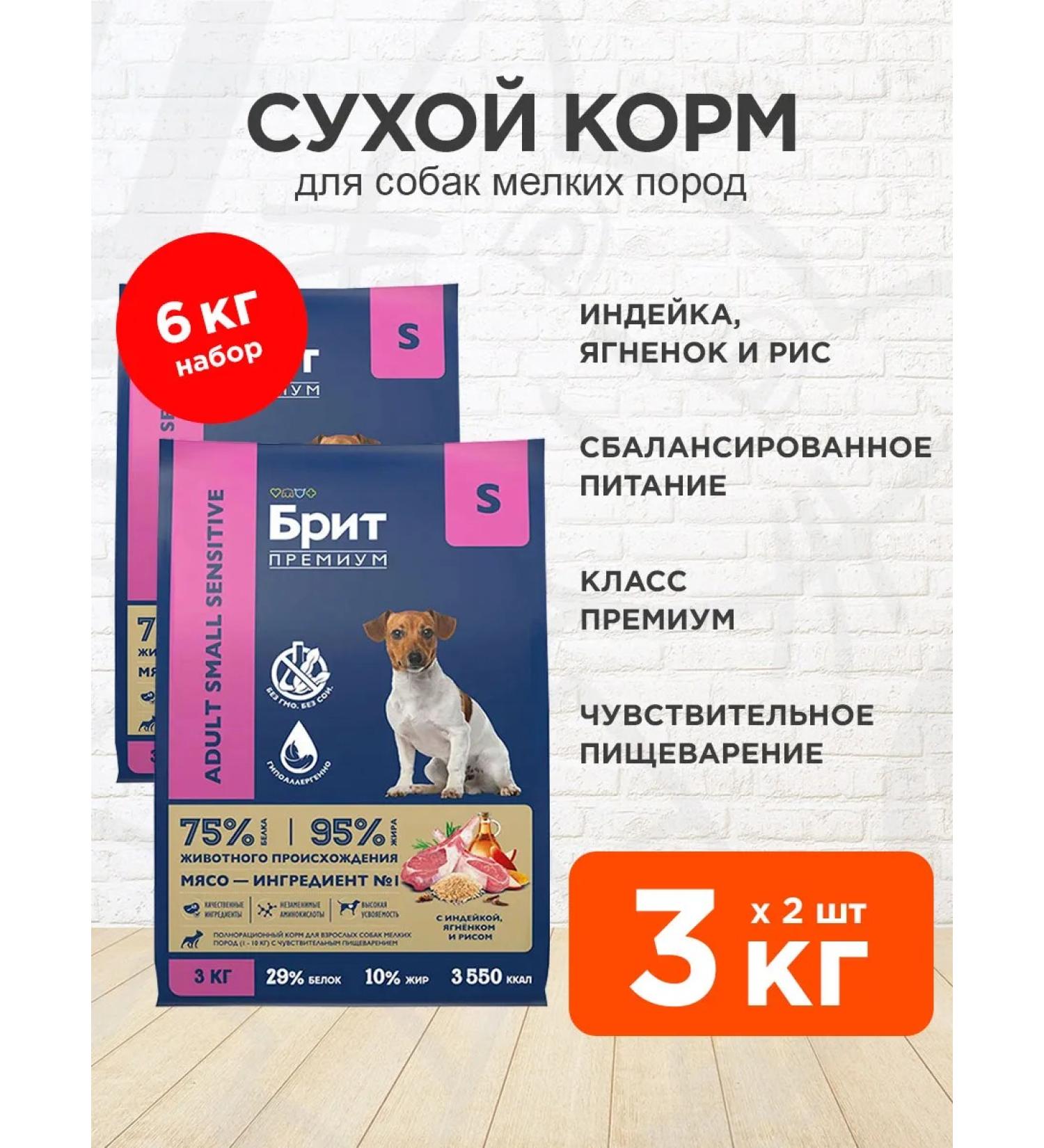 Brit Dry feed for digestion of small dogs turkey 3 kg 2 pcs - Buy Online on GoSupps.com